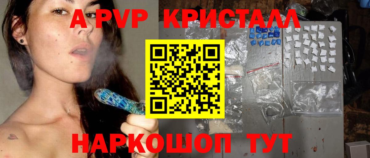 APVP СК КРИС  Вход с VPN  A PVP Crystall  Alpha-PVP  Острогожск 