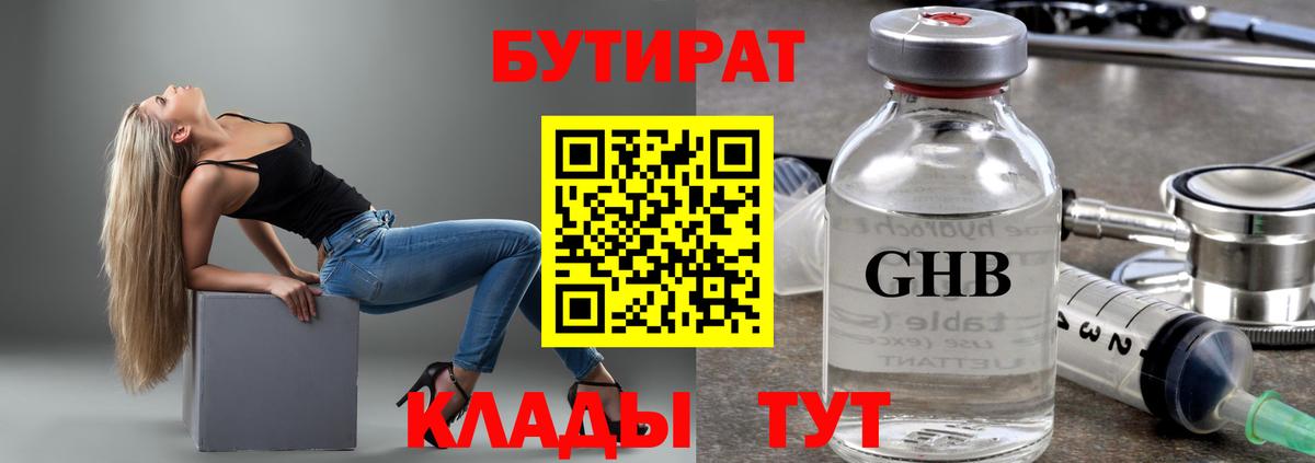 БУТИРАТ 1.4BDO Острогожск