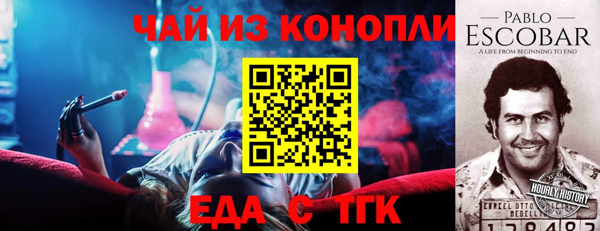 Еда ТГК конопля  Вход с VPN  Острогожск 