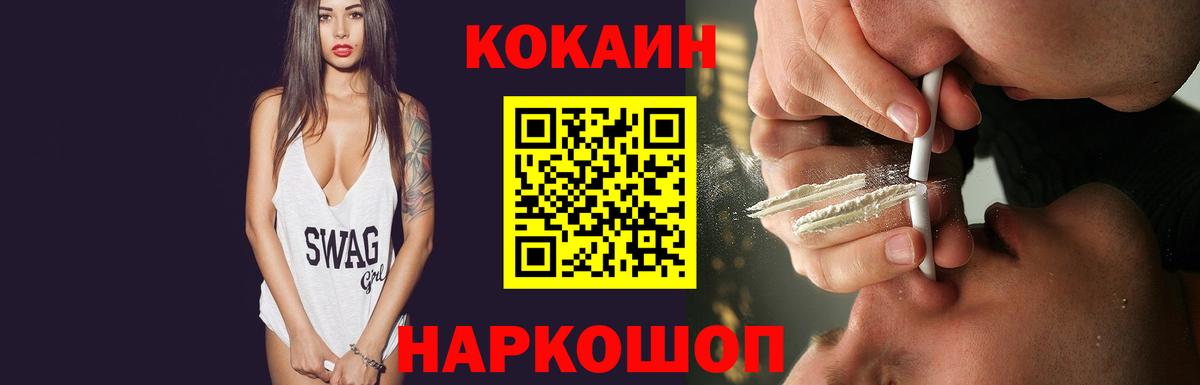 Кокаин 99% Острогожск