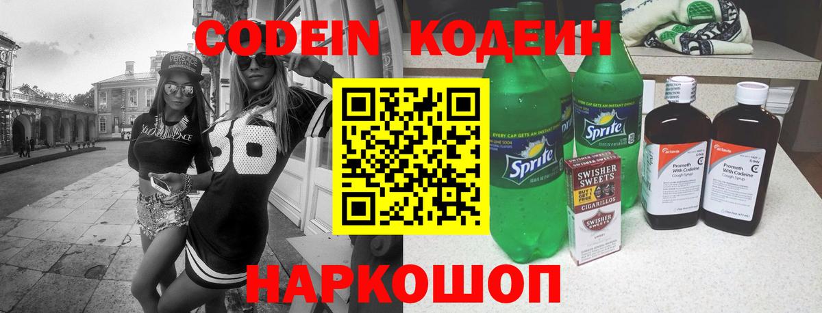 Кодеиновый сироп Lean напиток Lean (лин) Острогожск