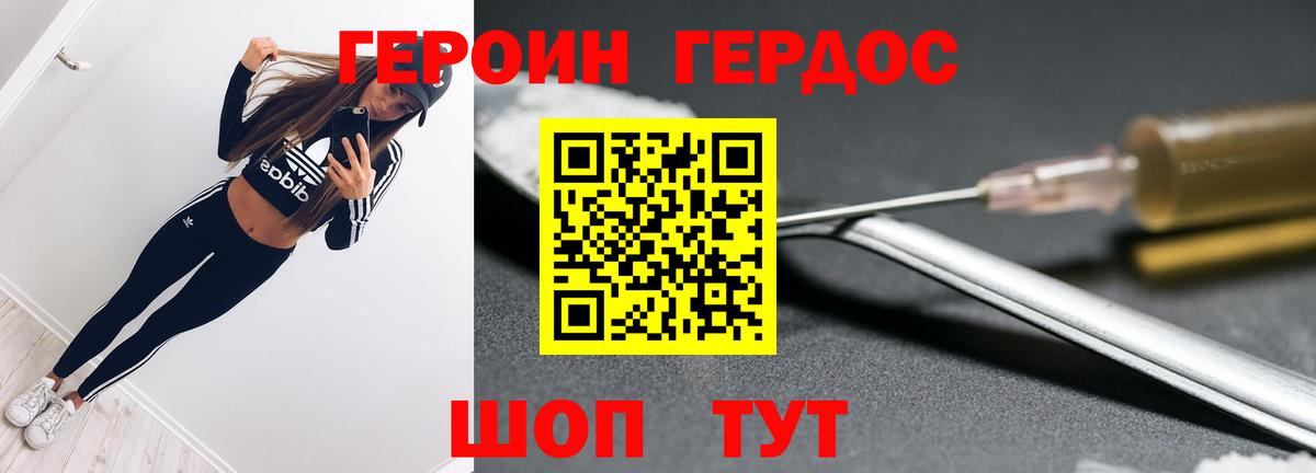 ГЕРОИН Heroin Острогожск