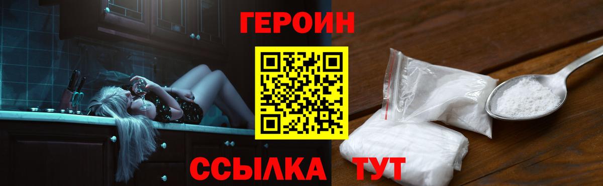 ГЕРОИН  ГЕРОИН хмурый  Вход с VPN  Острогожск 