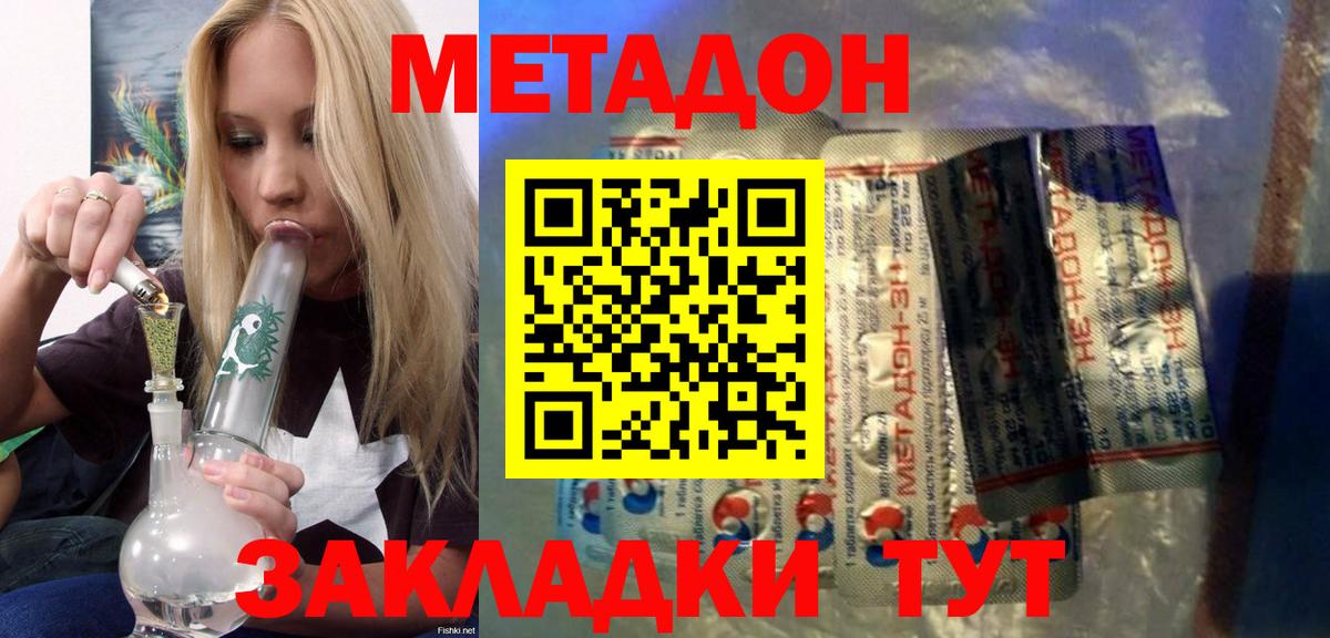 МЕТАДОН кристалл  Вход с VPN  Острогожск  МЕТАДОН methadone 